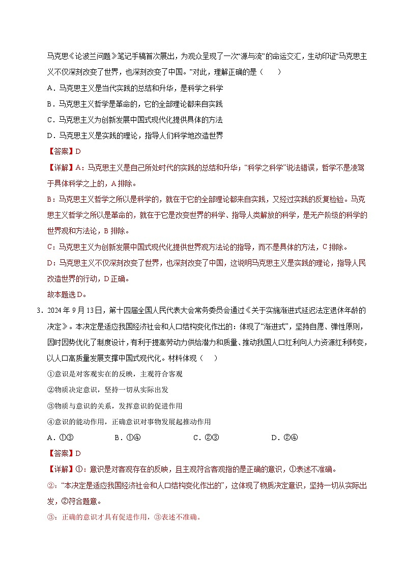 高二政治第三次月考卷（全解全析）（新八省专用）第2页