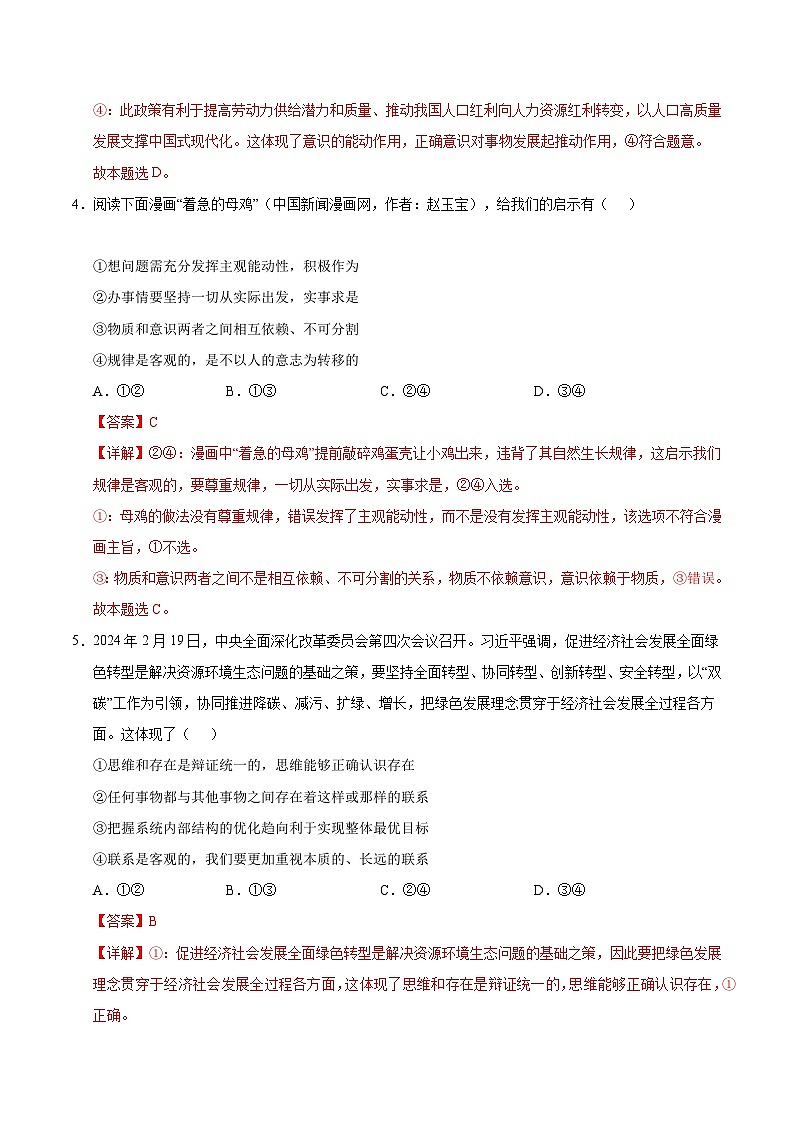 高二政治第三次月考卷（全解全析）（新八省专用）第3页