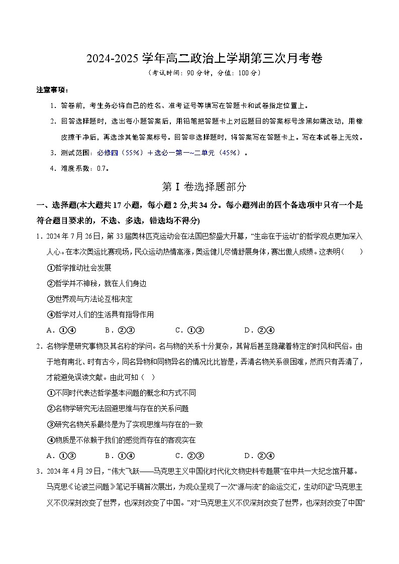 高二政治第三次月考卷（考试版A4）【测试范围：必修四＋选必一第一~二单元】（浙江专用）第1页