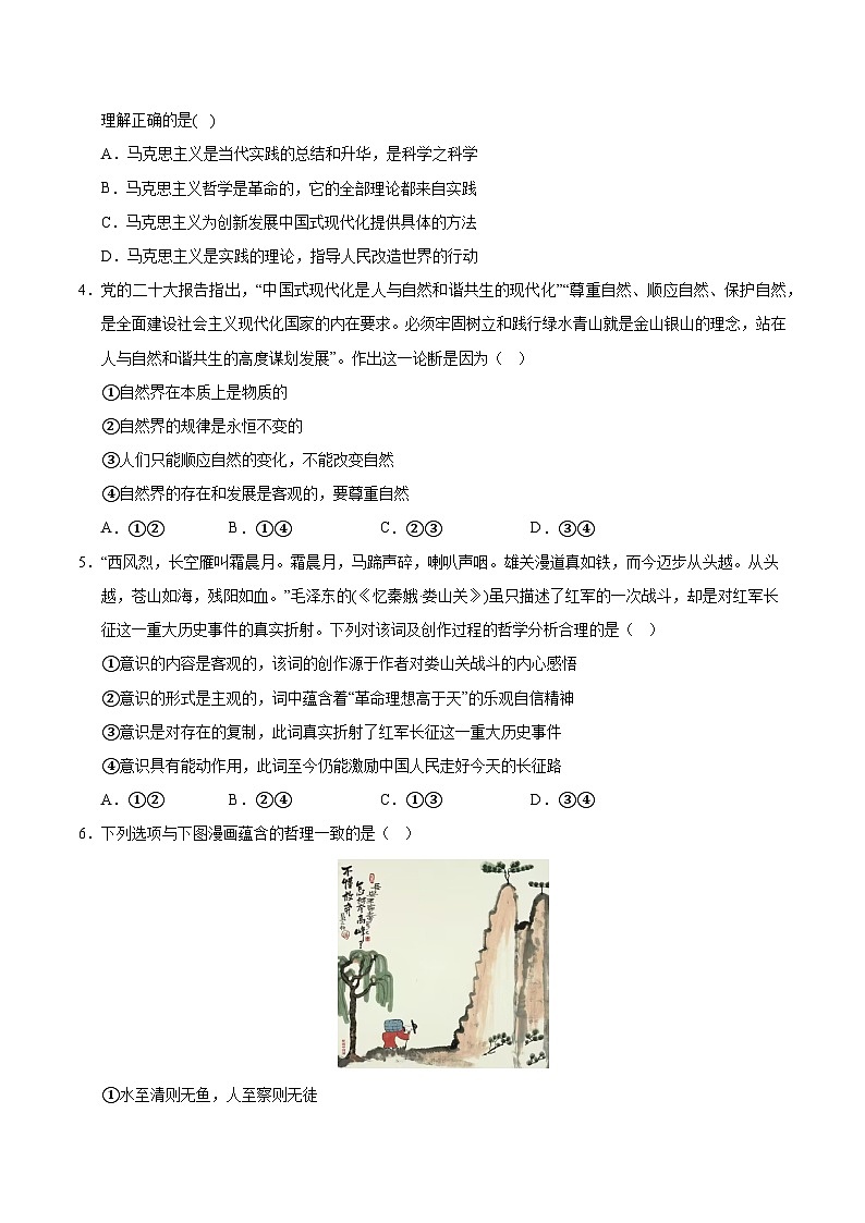 高二政治第三次月考卷（考试版A4）【测试范围：必修四＋选必一第一~二单元】（浙江专用）第2页