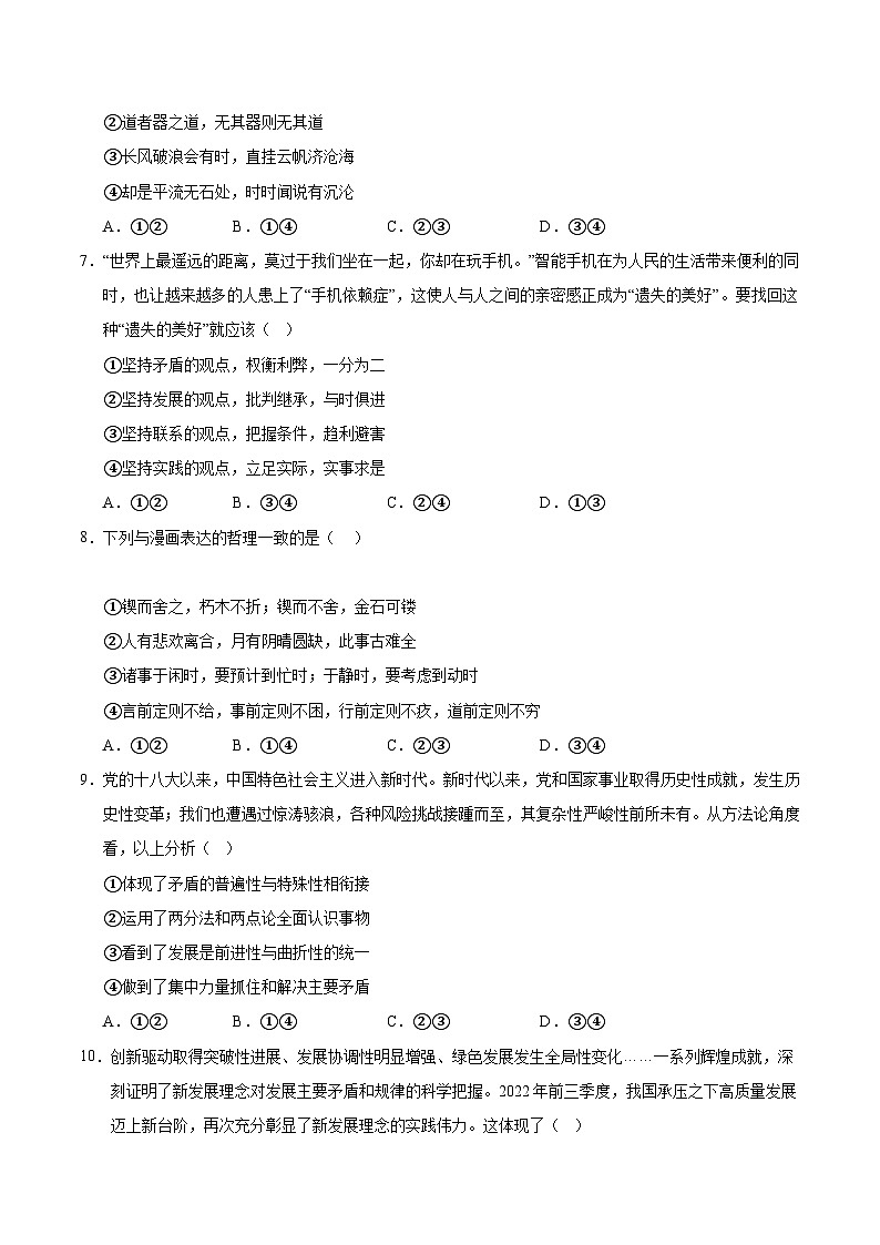 高二政治第三次月考卷（考试版A4）【测试范围：必修四＋选必一第一~二单元】（浙江专用）第3页