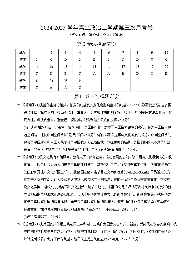 高二政治第三次月考卷（参考答案）（浙江专用）第1页