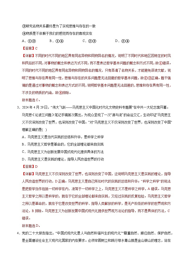 高二政治第三次月考卷（全解全析）（浙江专用）第2页