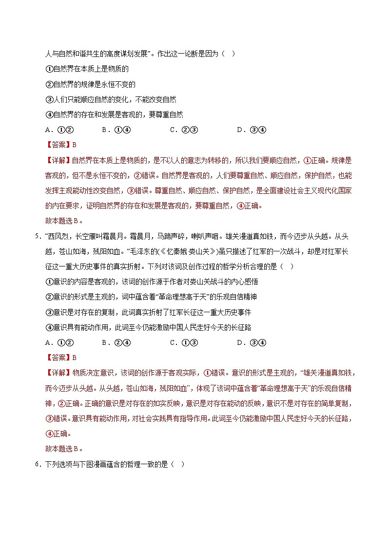 高二政治第三次月考卷（全解全析）（浙江专用）第3页