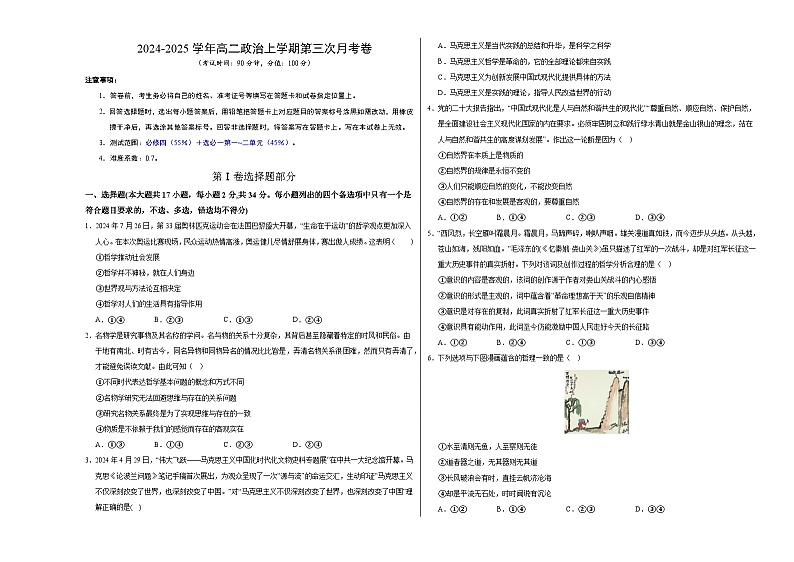 高二政治第三次月考卷（考试版A3）【测试范围：必修四＋选必一第一~二单元】（浙江专用）第1页