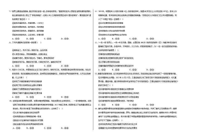 高二政治第三次月考卷（考试版A3）【测试范围：必修四＋选必一第一~二单元】（浙江专用）第2页