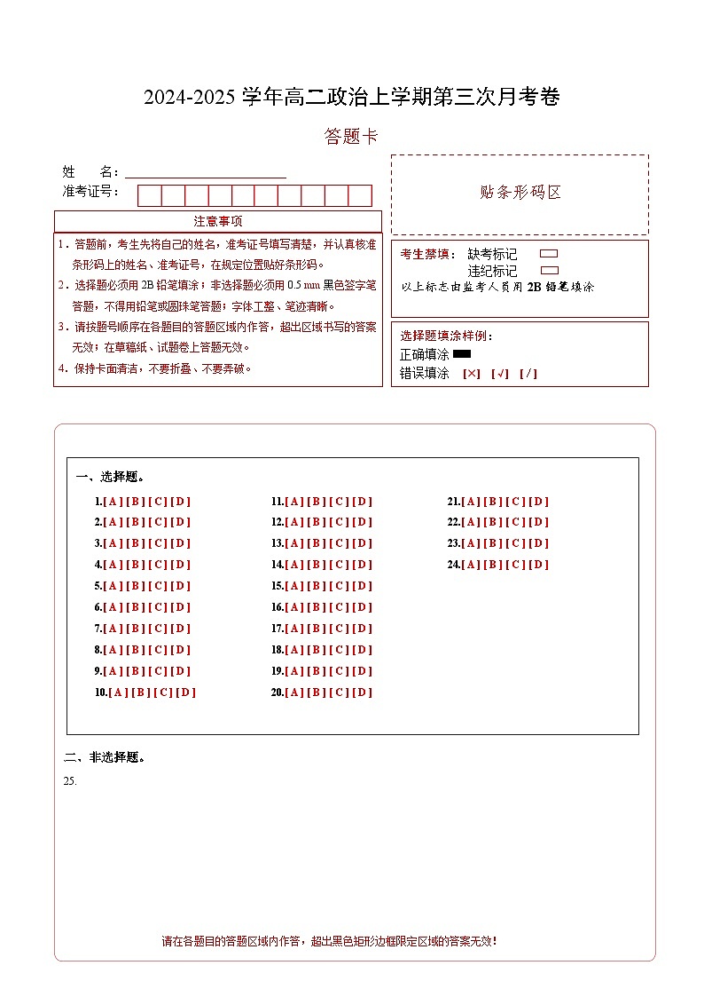 高二政治第三次月考卷（答题卡）A4版（浙江专用）第1页