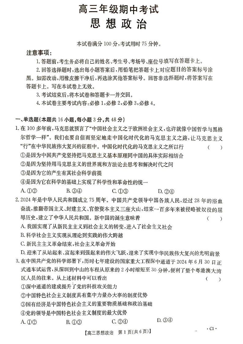 2025秦皇岛部分学校高三上学期11月期中考试政治PDF版含解析第1页