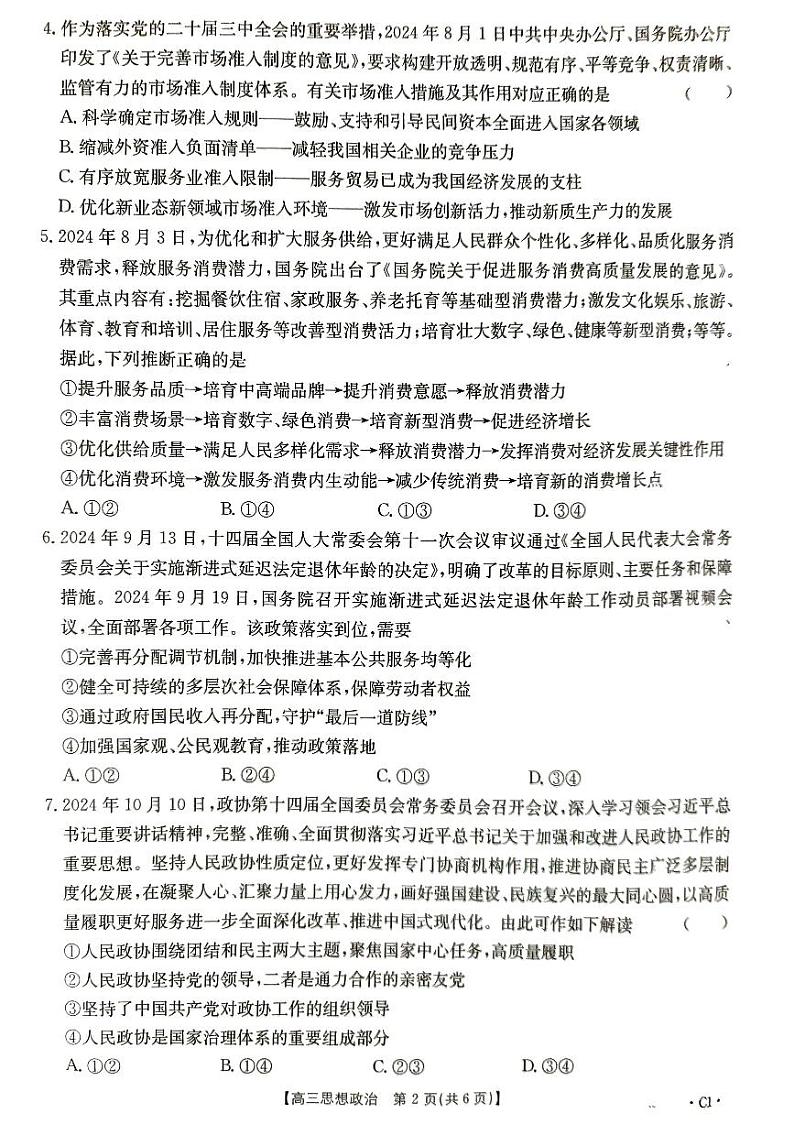 2025秦皇岛部分学校高三上学期11月期中考试政治PDF版含解析第2页