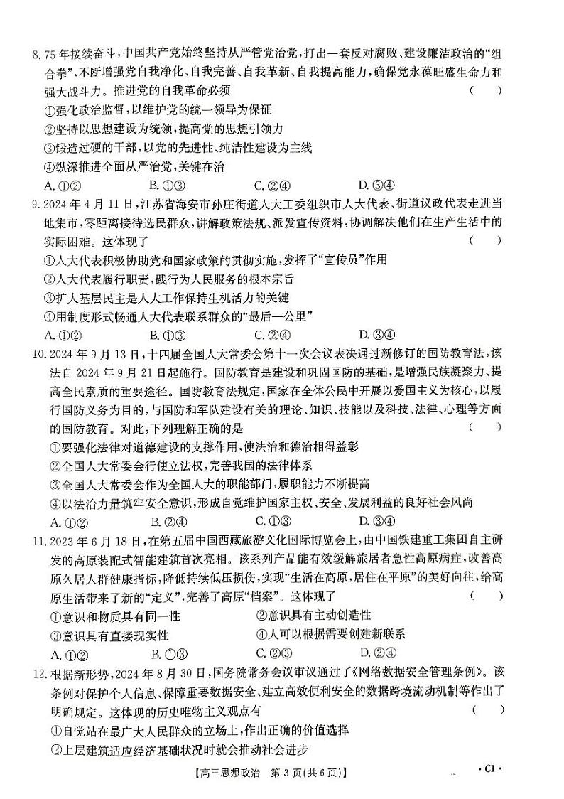2025秦皇岛部分学校高三上学期11月期中考试政治PDF版含解析第3页