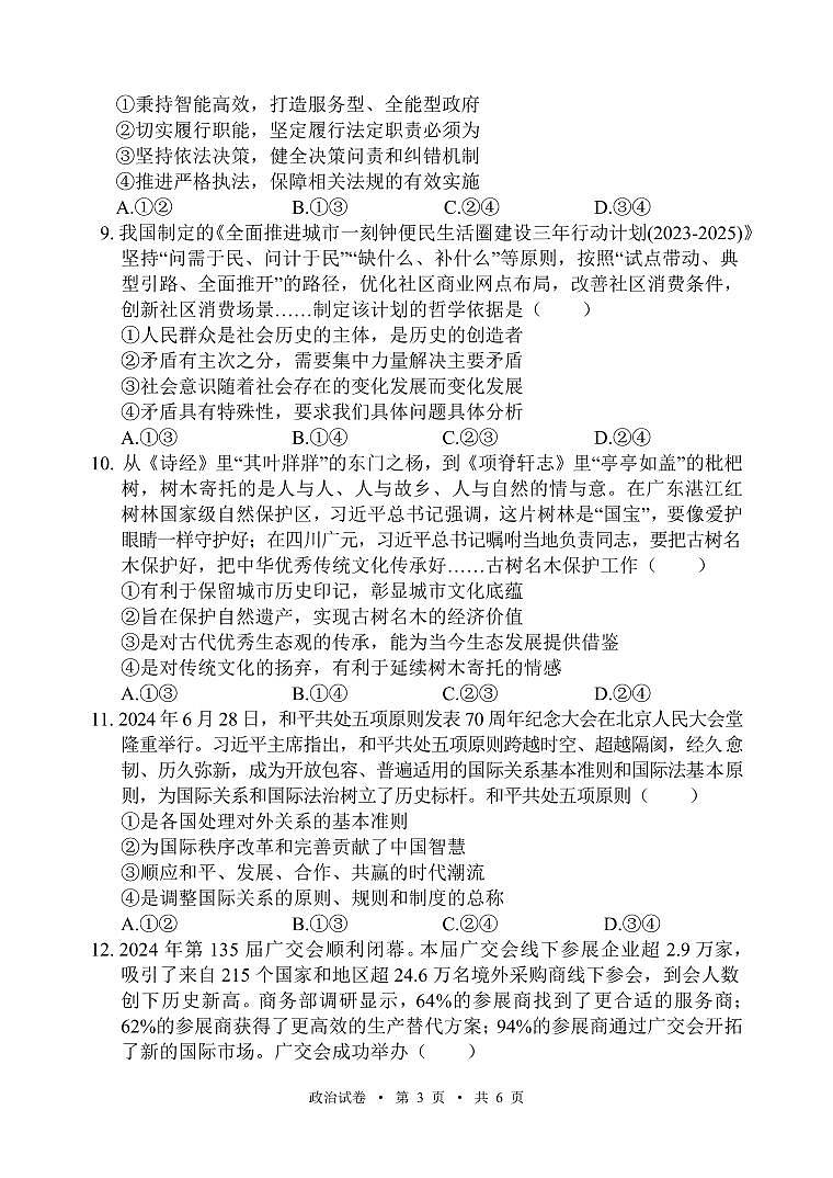 2025吴忠高三上学期学业水平适应性考试政治PDF版含答案第3页