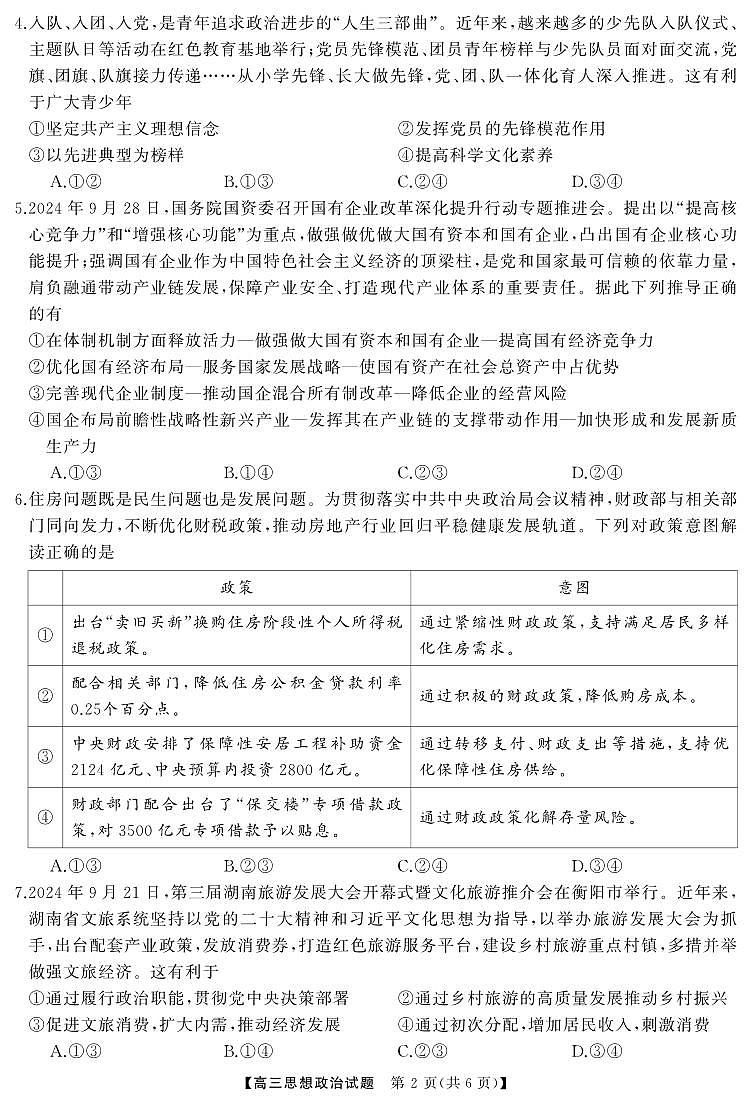 高三  政治（试题）转曲第2页