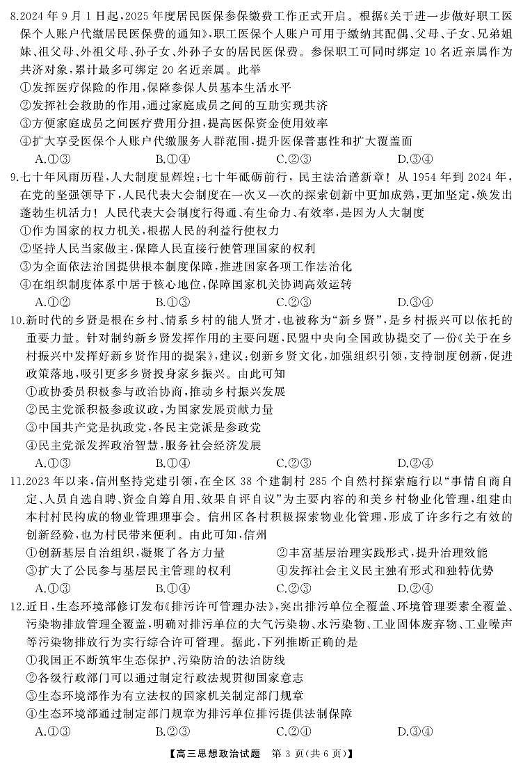 高三  政治（试题）转曲第3页