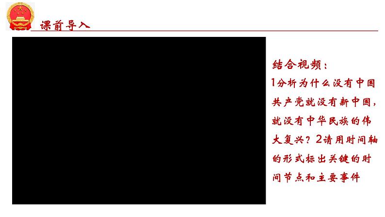 第一课  历史和人民的选择-2025年高考政治一轮复习考点精讲课件（统编版必修3）第5页