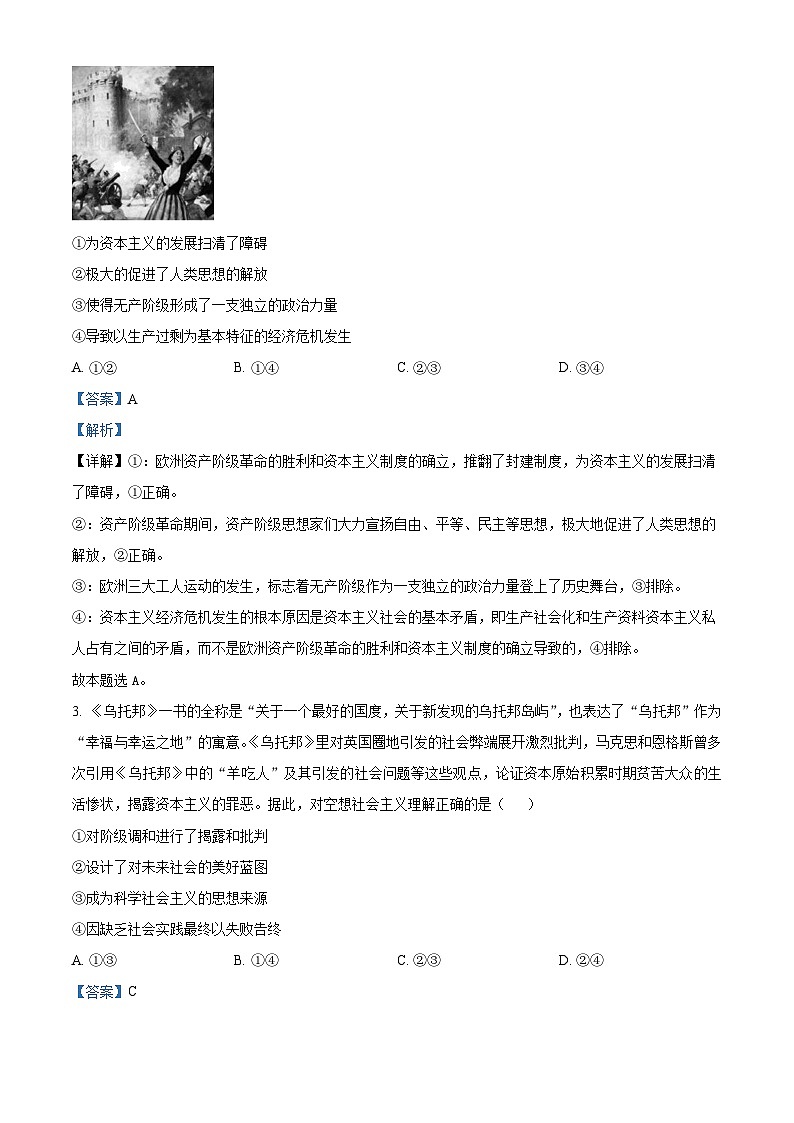 山东省德州市2024-2025学年高一上学期期中考试政治试题含解析第2页