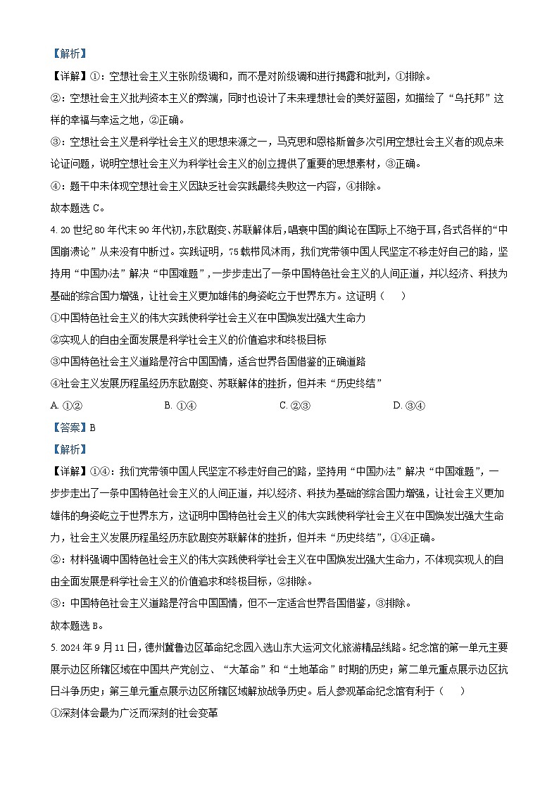 山东省德州市2024-2025学年高一上学期期中考试政治试题含解析第3页