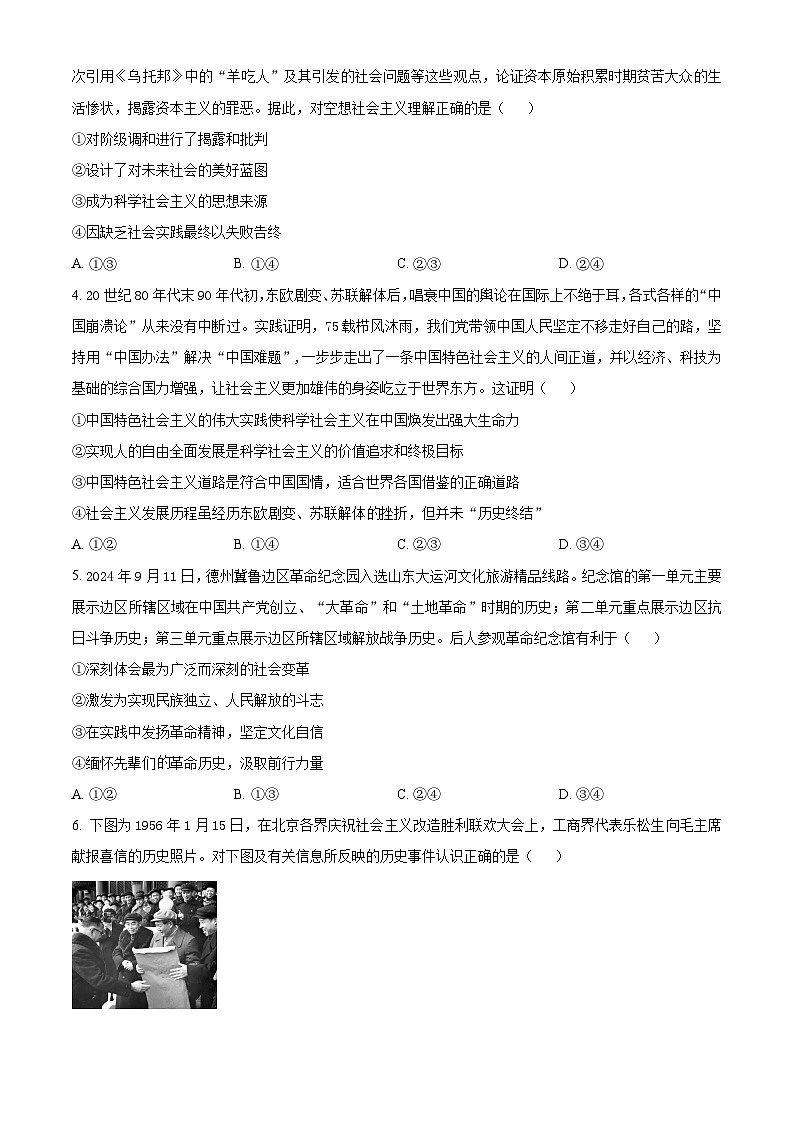 山东省德州市2024-2025学年高一上学期期中考试政治试题无答案第2页