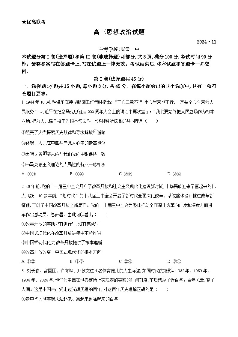2025德州高三上学期期中考试政治含答案第1页