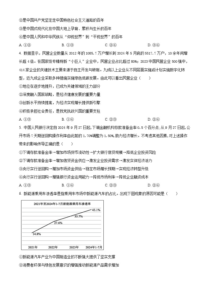 2025德州高三上学期期中考试政治含答案第2页