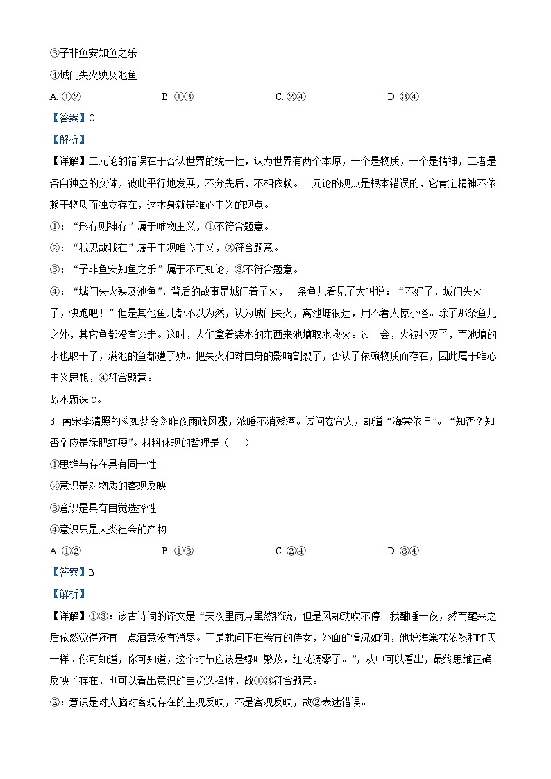 山东省济宁市邹城市2024-2025学年高二上学期期中考试政治试题含解析第2页