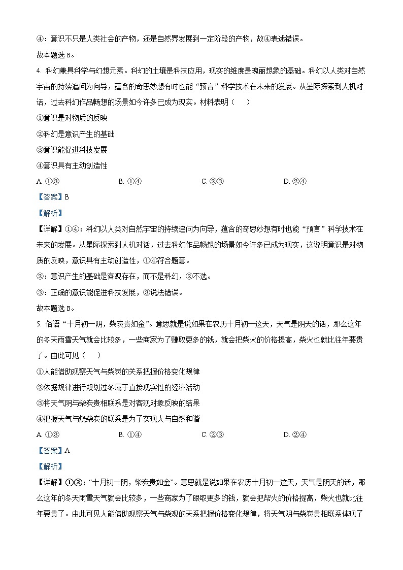 山东省济宁市邹城市2024-2025学年高二上学期期中考试政治试题含解析第3页