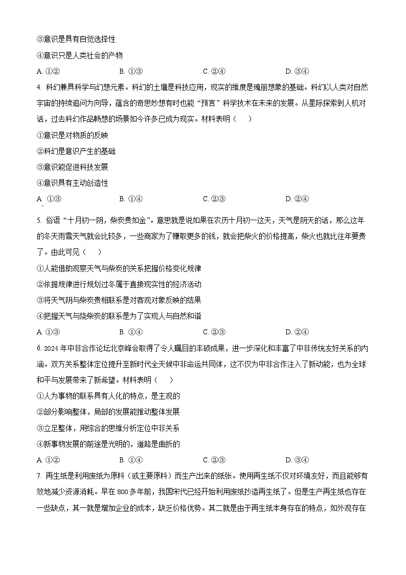 山东省济宁市邹城市2024-2025学年高二上学期期中考试政治试题无答案第2页