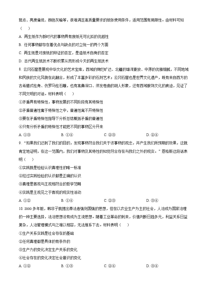 山东省济宁市邹城市2024-2025学年高二上学期期中考试政治试题无答案第3页