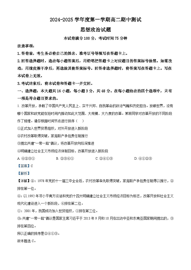 广东省阳江市高新区2024-2025学年高二上学期期中测试政治试题含解析第1页