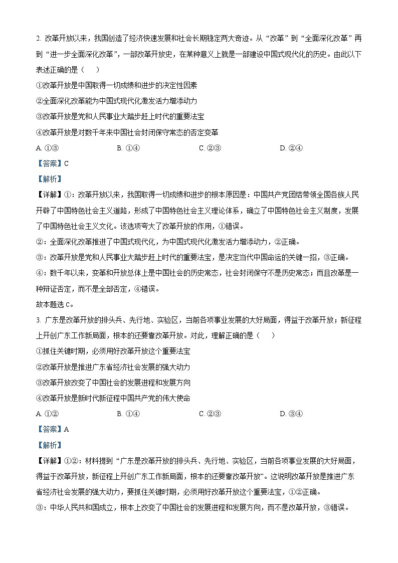 广东省阳江市高新区2024-2025学年高二上学期期中测试政治试题含解析第2页