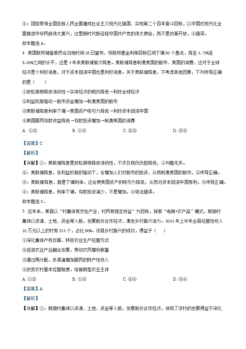 广东省阳江市高新区2024-2025学年高二上学期期中测试政治试题含解析第3页