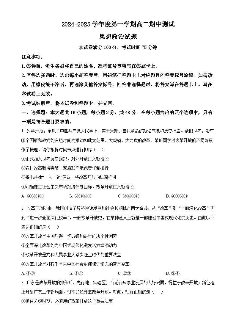 广东省阳江市高新区2024-2025学年高二上学期期中测试政治试题无答案第1页