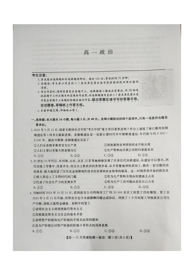 2025河南省九师联考高一上学期11月期中考试政治PDF版含解析第1页