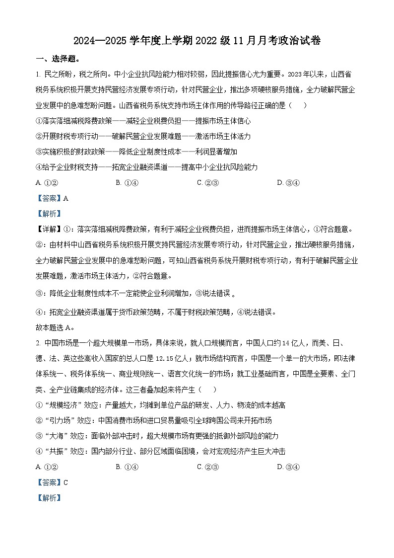 湖北省荆州市沙市中学2024-2025学年高三上学期11月月考政治试题 Word版含解析第1页