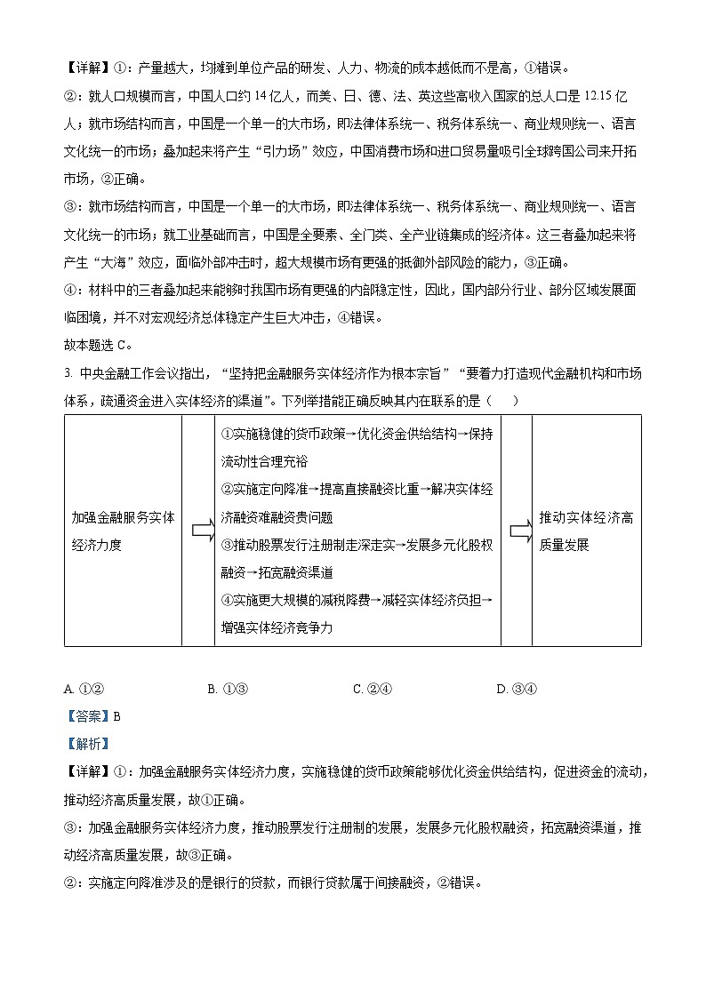 湖北省荆州市沙市中学2024-2025学年高三上学期11月月考政治试题 Word版含解析第2页