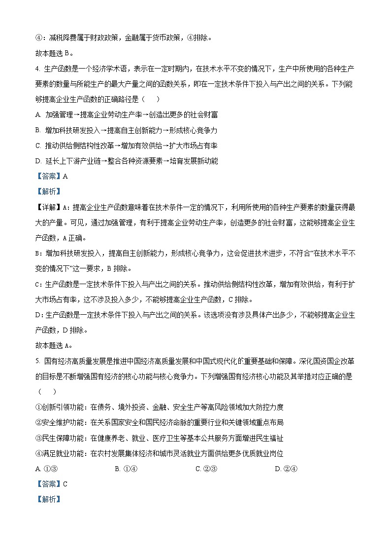 湖北省荆州市沙市中学2024-2025学年高三上学期11月月考政治试题 Word版含解析第3页