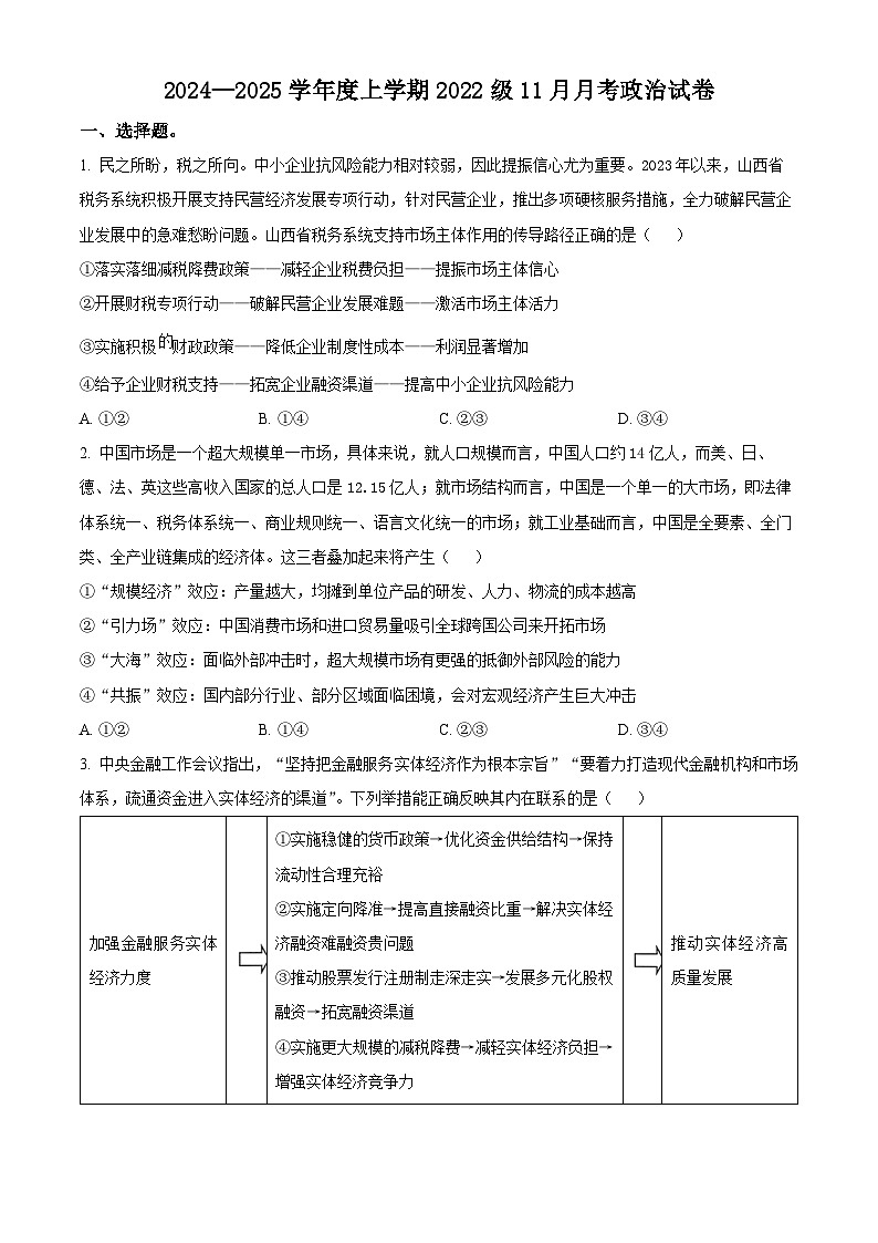湖北省荆州市沙市中学2024-2025学年高三上学期11月月考政治试题 Word版无答案第1页