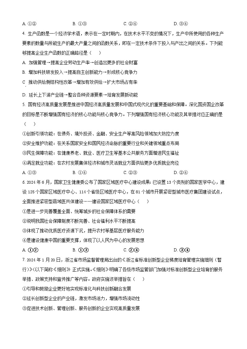 湖北省荆州市沙市中学2024-2025学年高三上学期11月月考政治试题 Word版无答案第2页