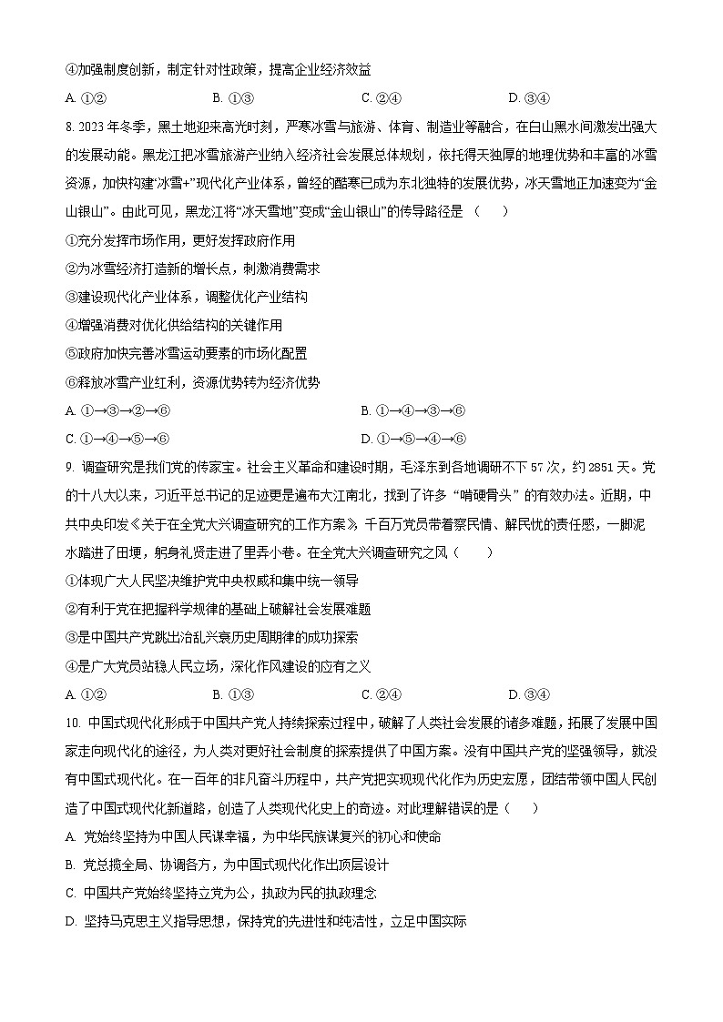 湖北省荆州市沙市中学2024-2025学年高三上学期11月月考政治试题 Word版无答案第3页