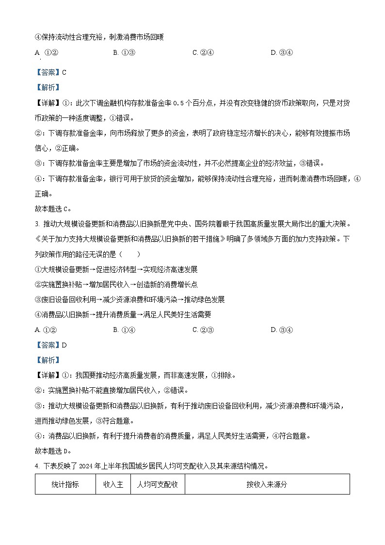 湖北省恩施州高中教育联盟2024-2025学年高二上学期期中考试政治试题 Word版含解析第2页
