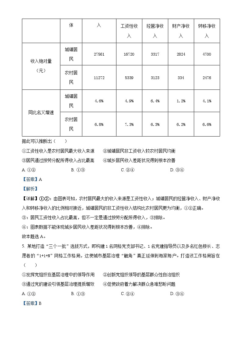 湖北省恩施州高中教育联盟2024-2025学年高二上学期期中考试政治试题 Word版含解析第3页