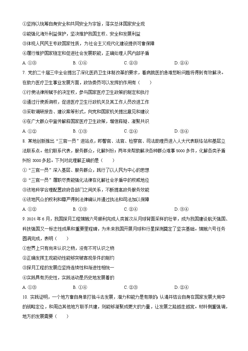 湖北省恩施州高中教育联盟2024-2025学年高二上学期期中考试政治试题 Word版无答案第3页
