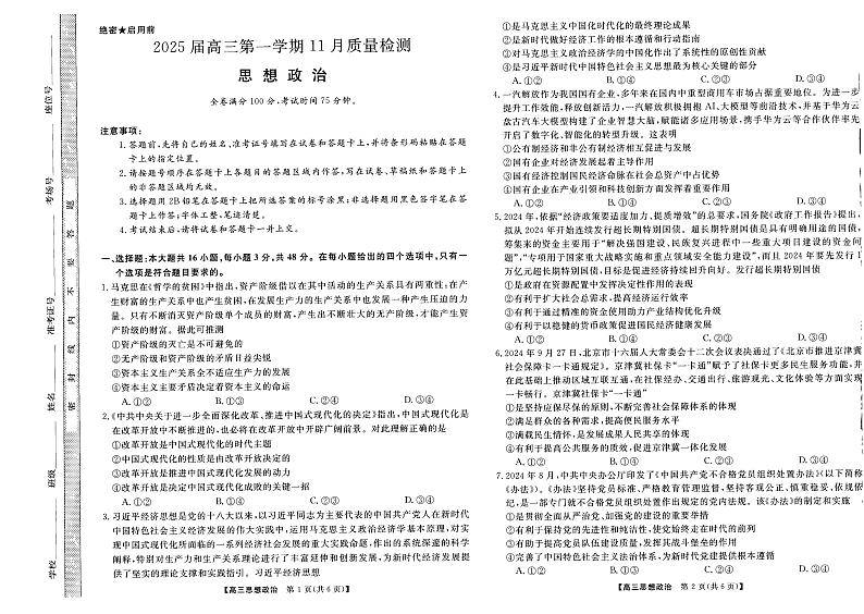 河南省部分示范性高中2024-2025学年高三上学期11月期中联考政治试卷（PDF版附解析）第1页