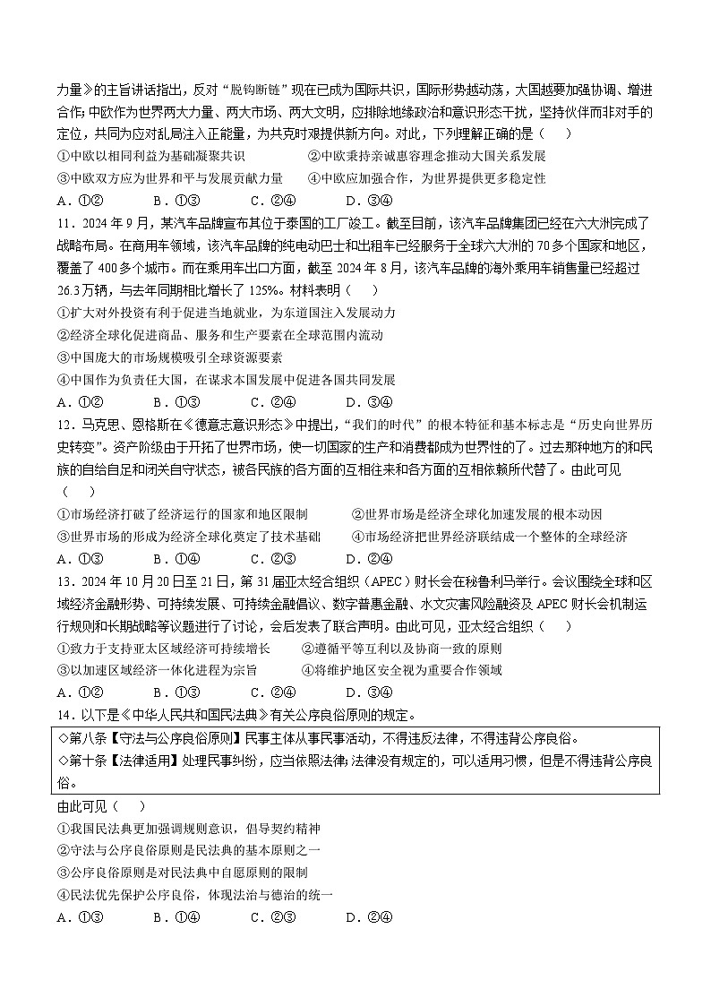 河北省承德市2024-2025学年高三上学期期中考试政治试卷（Word版附答案）第3页