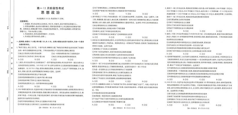 广西名校联盟2024-2025学年高一上学期11月期中考试政治试卷（PDF版附答案）第1页