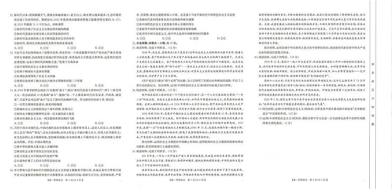广西名校联盟2024-2025学年高一上学期11月期中考试政治试卷（PDF版附答案）第2页