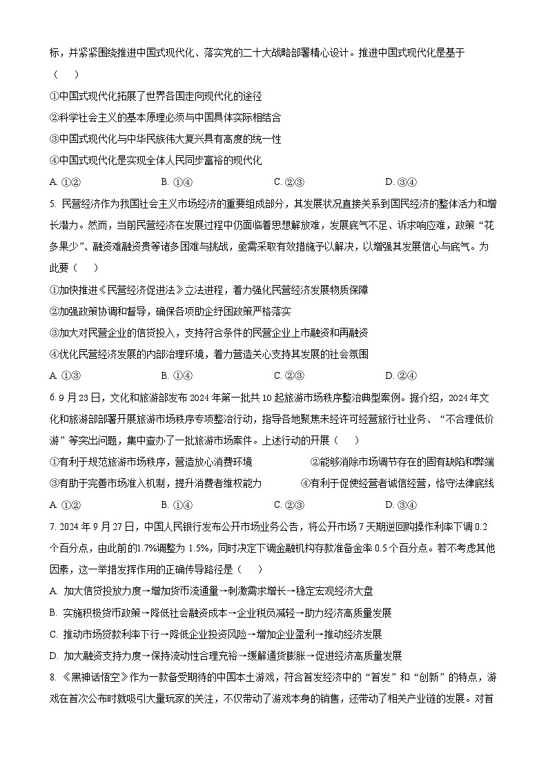 安徽省淮南一中等五校2024-2025学年高三上学期11月期中联考政治试题  Word版无答案第2页