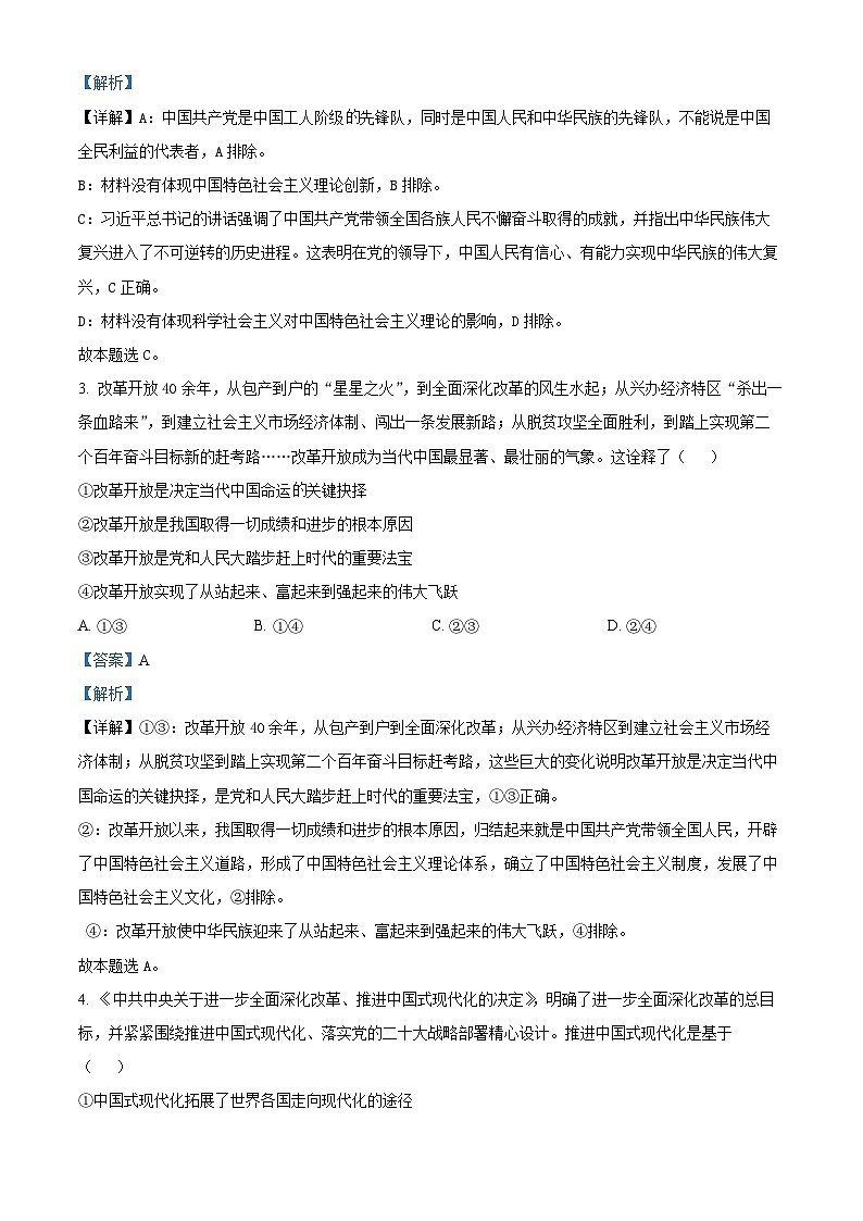 安徽省淮南一中等五校2024-2025学年高三上学期11月期中联考政治试题  Word版含解析第2页