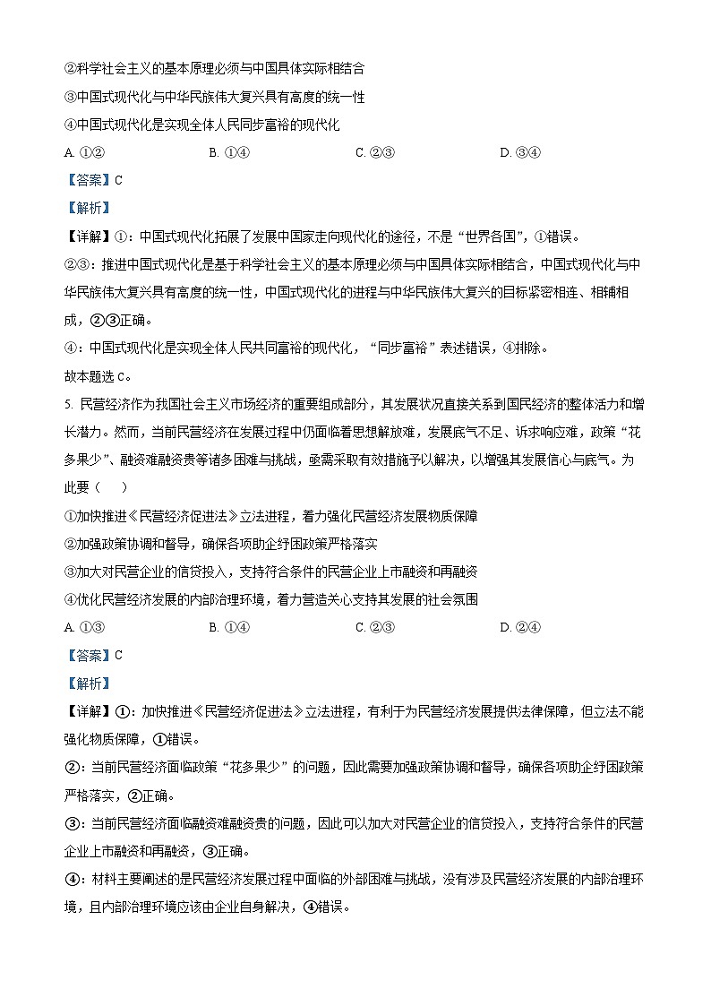 安徽省淮南一中等五校2024-2025学年高三上学期11月期中联考政治试题  Word版含解析第3页