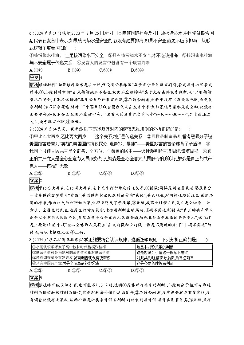 备战2025年高考二轮复习政治（广东版）大单元突破练23 遵循逻辑思维规则（Word版附解析）第3页