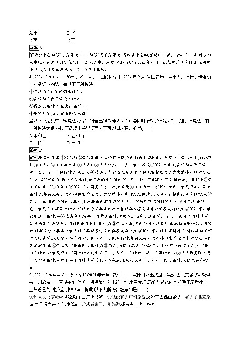 备战2025年高考二轮复习政治（广东版）大单元突破练22 科学思维与创新思维（Word版附解析）第2页